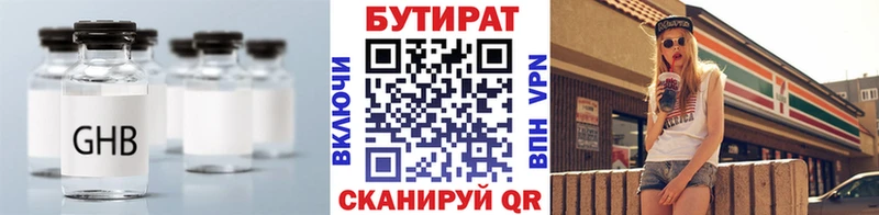 БУТИРАТ жидкий экстази Облучье